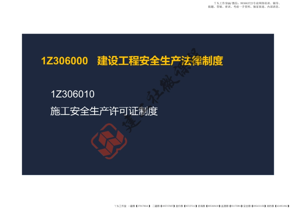 WM_2022一建《法规》精讲课程第6章阅读版.pdf_第3页