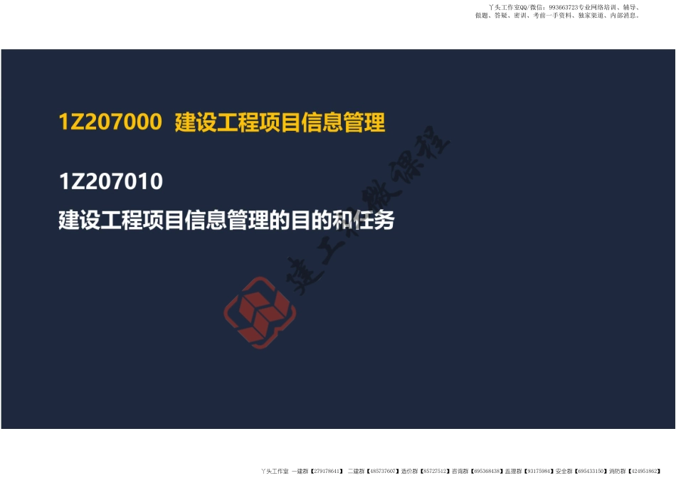 WM_2022一建《管理》第七章 阅读版.pdf_第2页