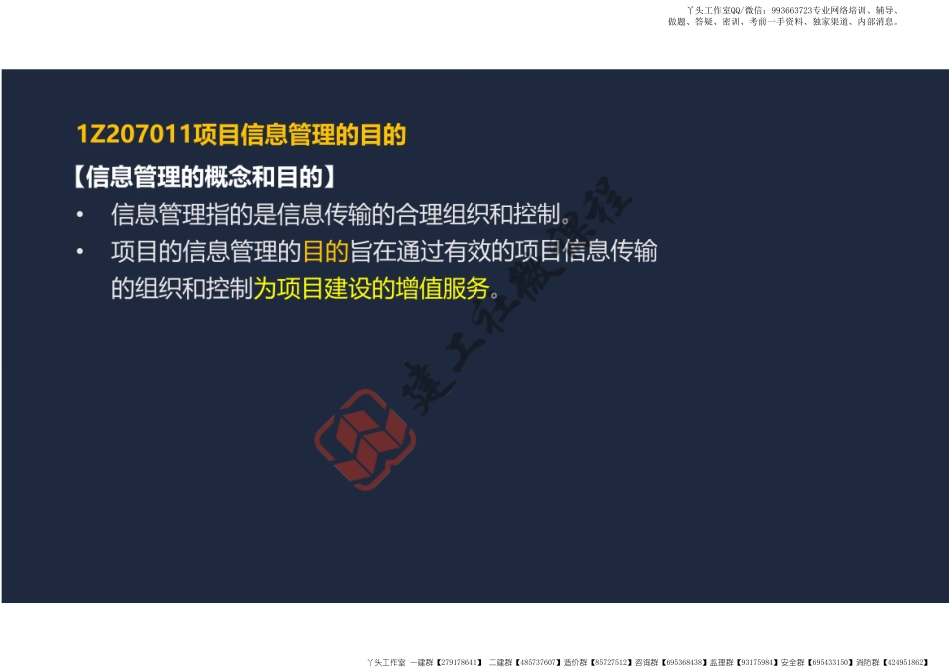 WM_2022一建《管理》第七章 阅读版.pdf_第3页