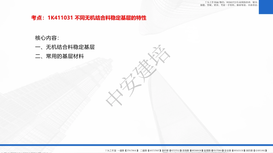 WM_2022一建-基础夯实-市政公用工程第03讲.pdf_第3页