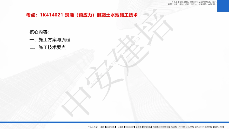 WM_2022一建-基础夯实-市政公用工程第13讲.pdf_第3页