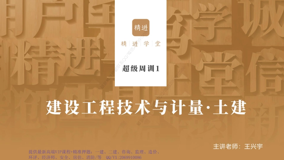 WM_2024年-王兴宇-小灶周训1-土建计量-图片集.pdf_第1页