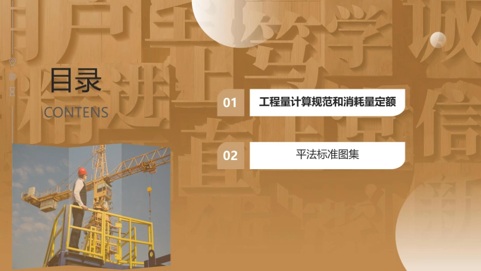 WM_2024年-王兴宇-小灶周训1-土建计量-图片集.pdf_第3页