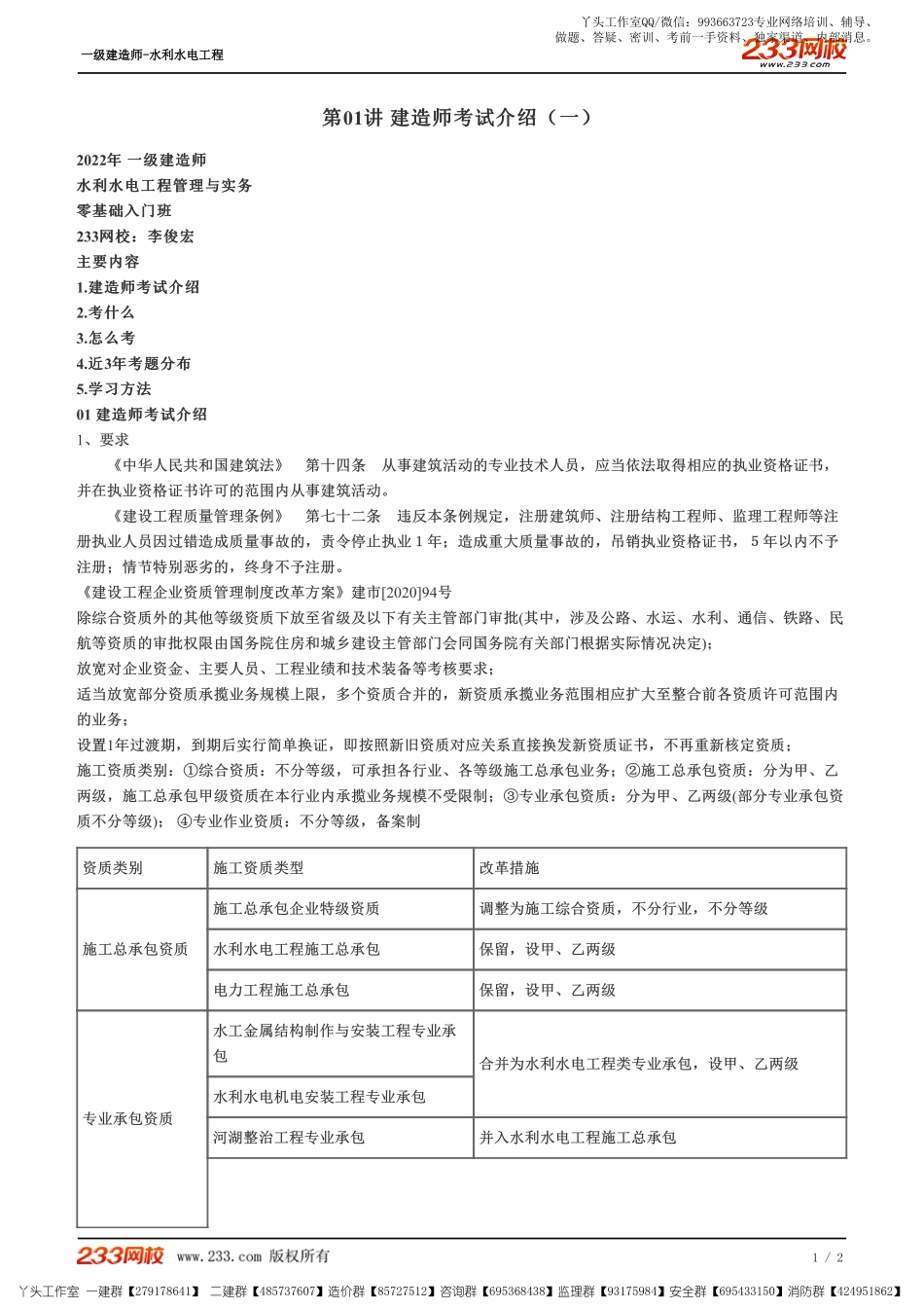 WM_Removed_01、建造师考试介绍（一）.pdf_第1页