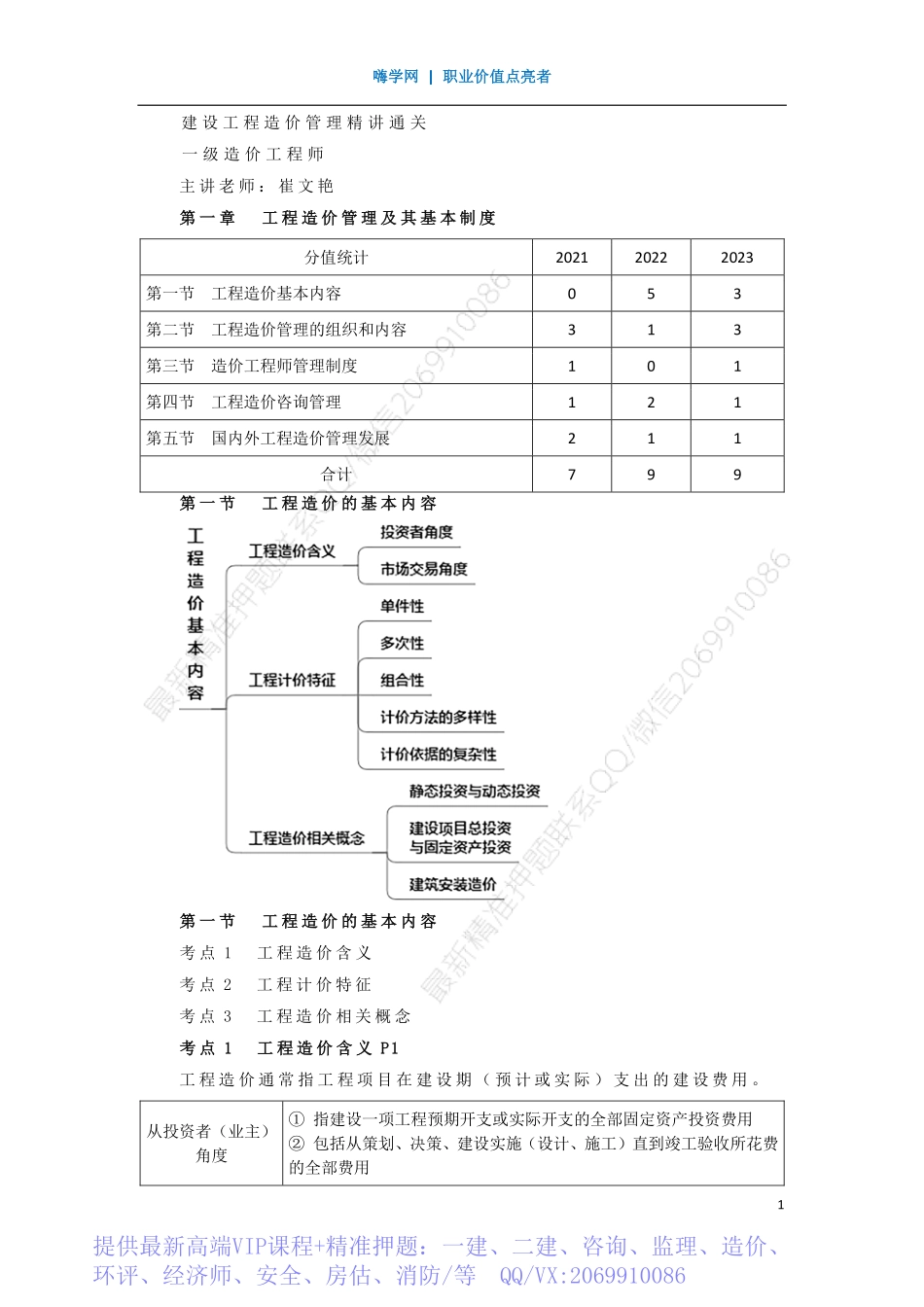 WM_Removed_02、第一章 （1）工程造价基本内容.pdf_第1页
