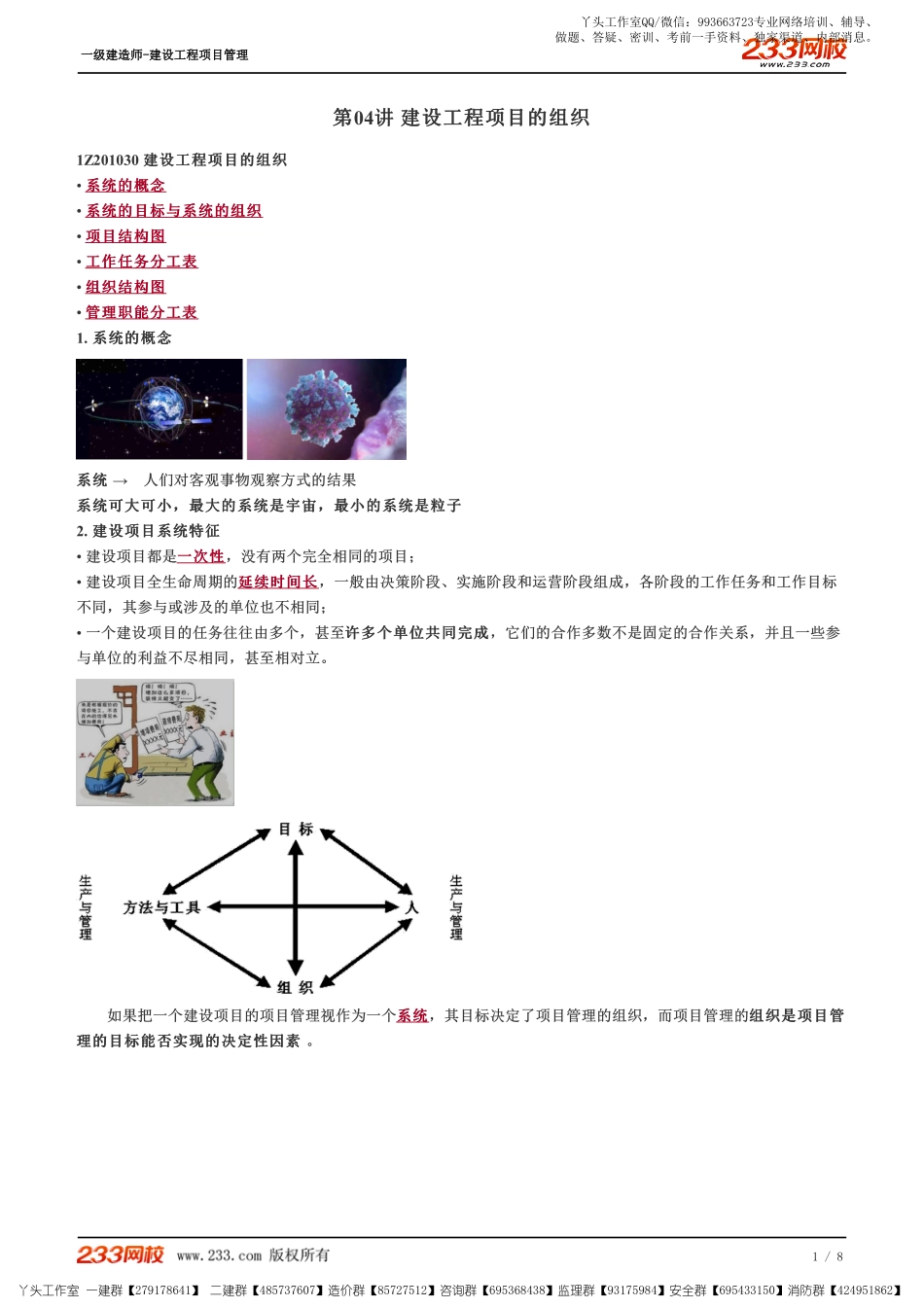 WM_Removed_04、建设工程项目的组织.pdf_第1页