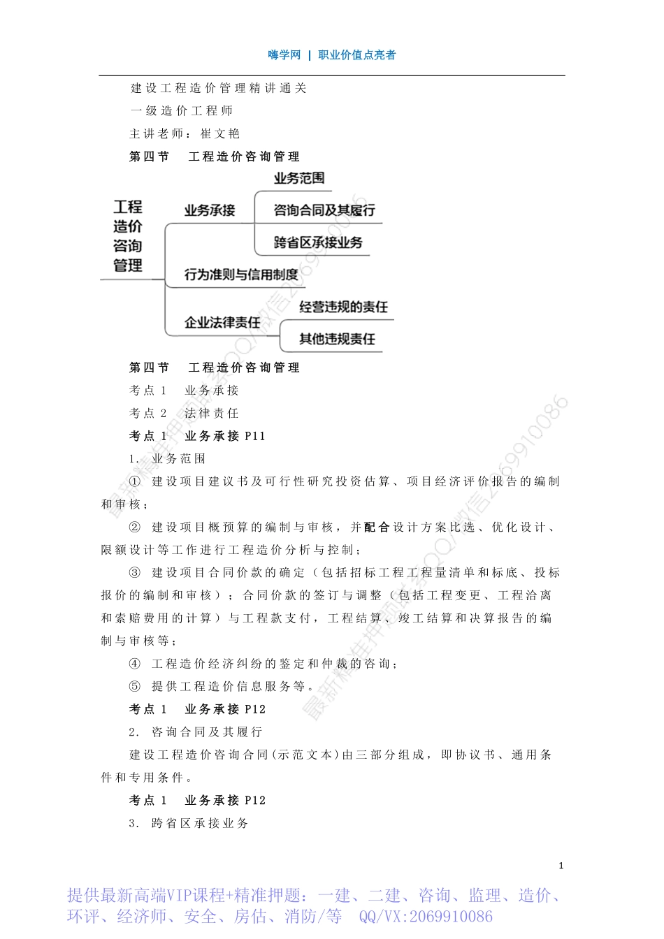 WM_Removed_05、第一章 （4）工程造价咨询管理.pdf_第1页