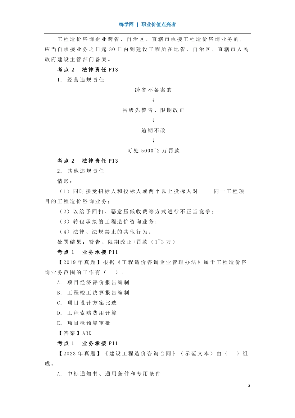 WM_Removed_05、第一章 （4）工程造价咨询管理.pdf_第2页