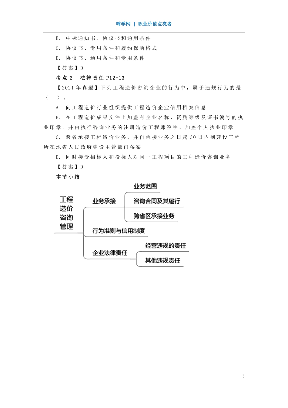 WM_Removed_05、第一章 （4）工程造价咨询管理.pdf_第3页