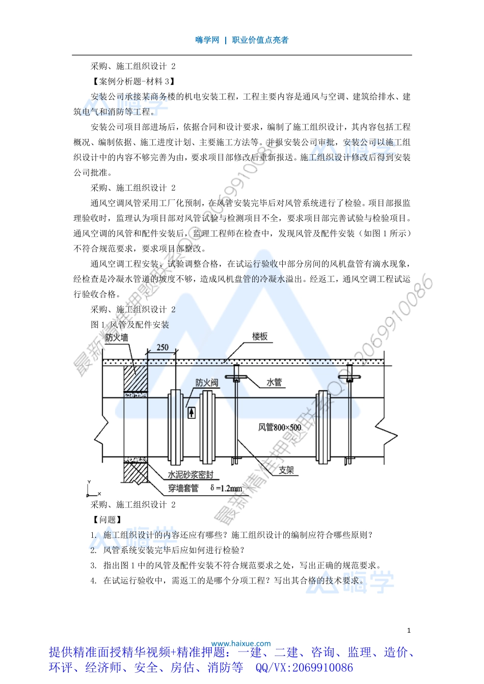 WM_Removed_05-1H400000 （4）采购管理、施工组织设计2.pdf_第1页
