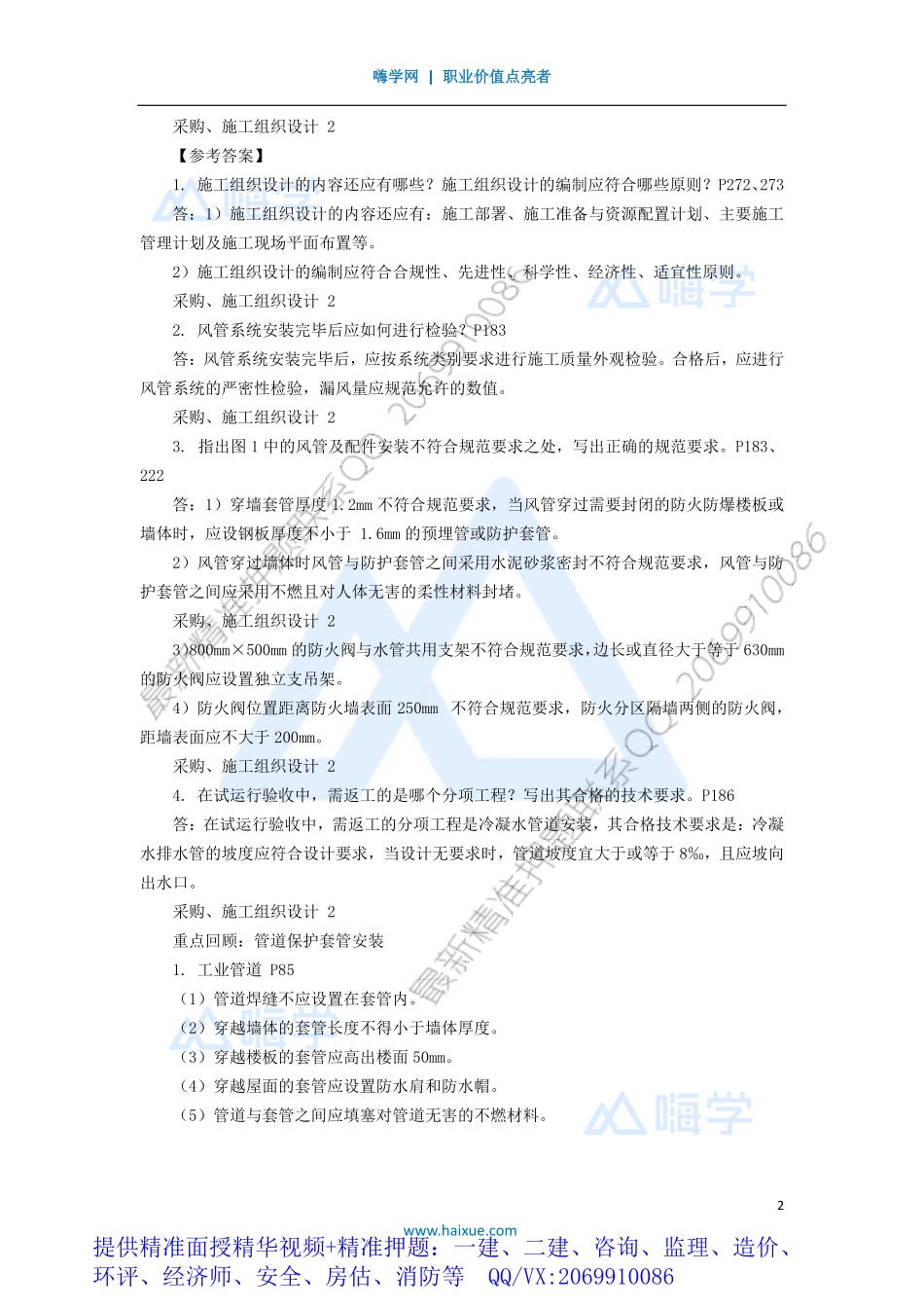 WM_Removed_05-1H400000 （4）采购管理、施工组织设计2.pdf_第2页