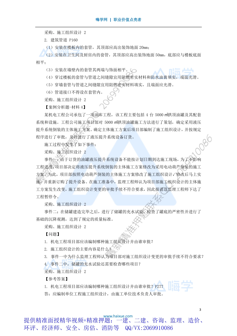 WM_Removed_05-1H400000 （4）采购管理、施工组织设计2.pdf_第3页