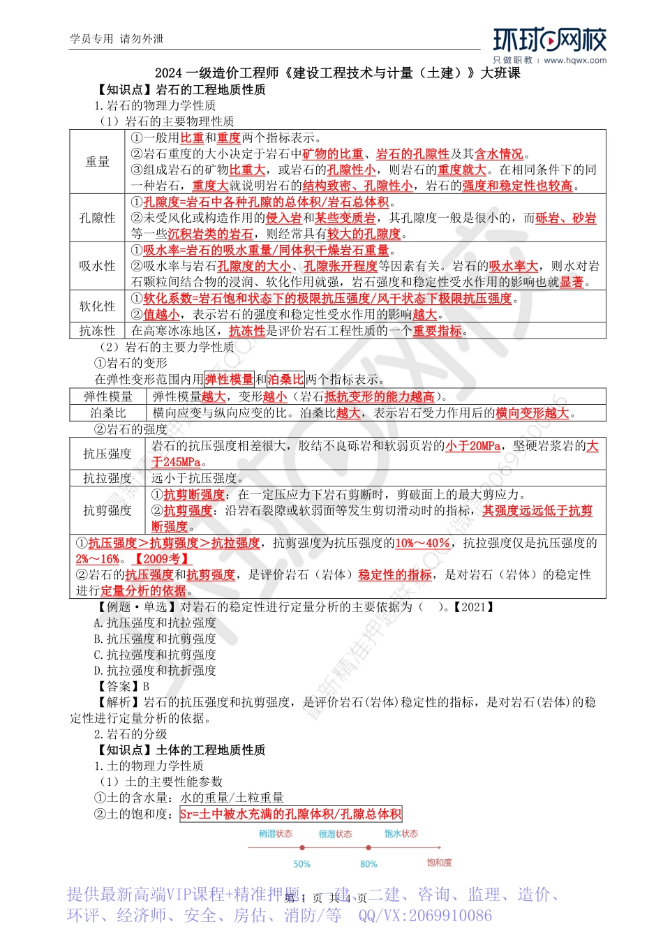 WM_Removed_06.第1章第1节：岩体的工程地质性质.pdf_第1页