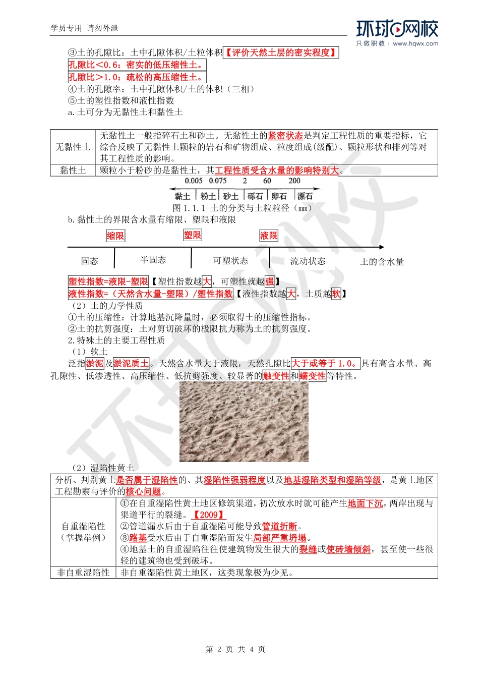 WM_Removed_06.第1章第1节：岩体的工程地质性质.pdf_第2页