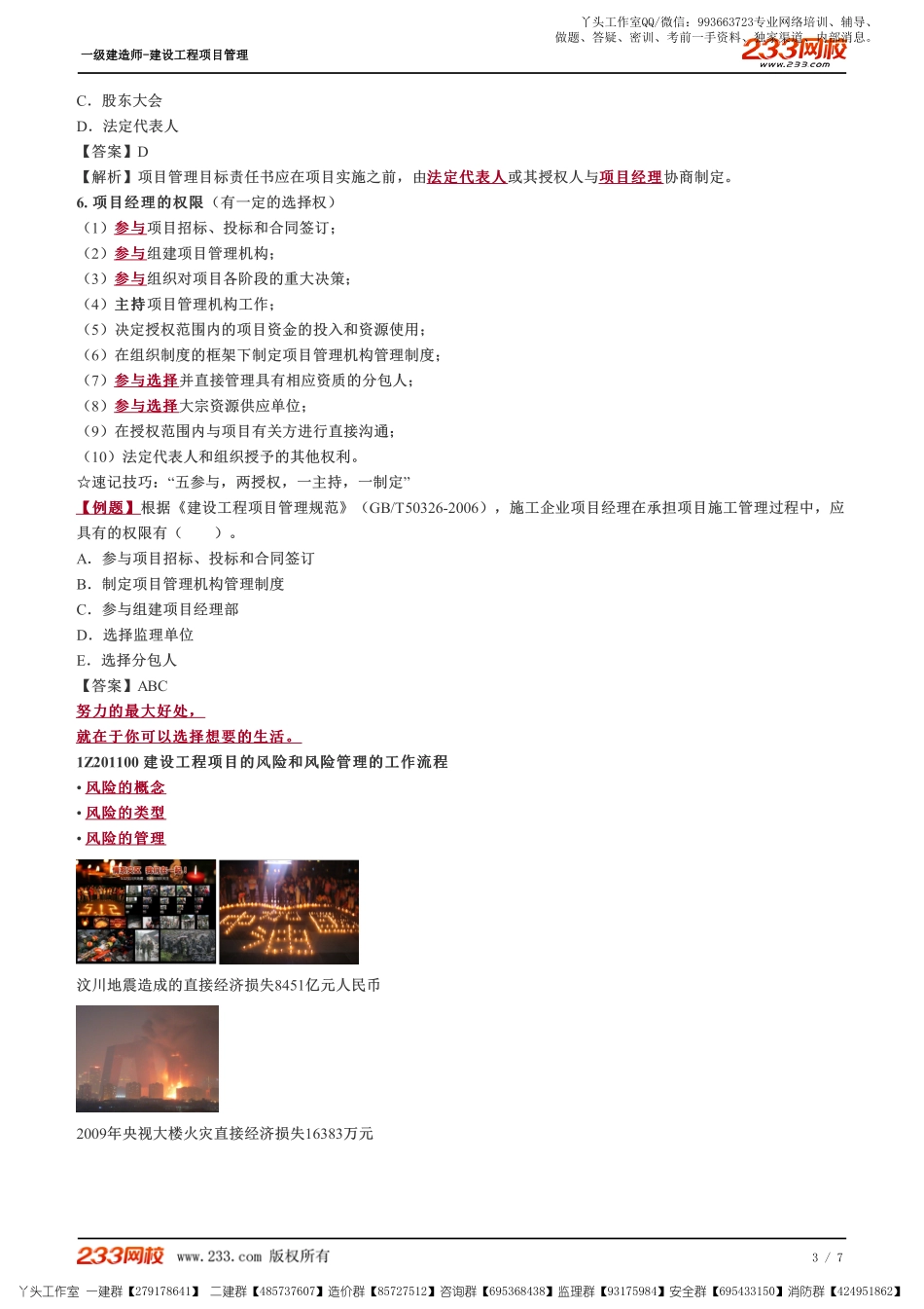 WM_Removed_07、施工项目经理的工作性质、任务和责任、建设项目的风险和风险管理的工作流程.pdf_第3页
