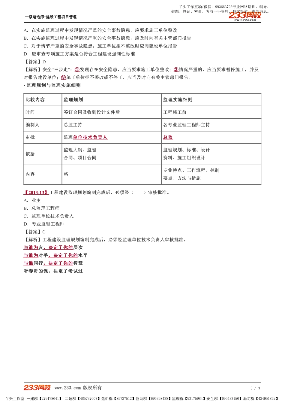 WM_Removed_08、监理的工作性质、工作任务和工作方法.pdf_第3页