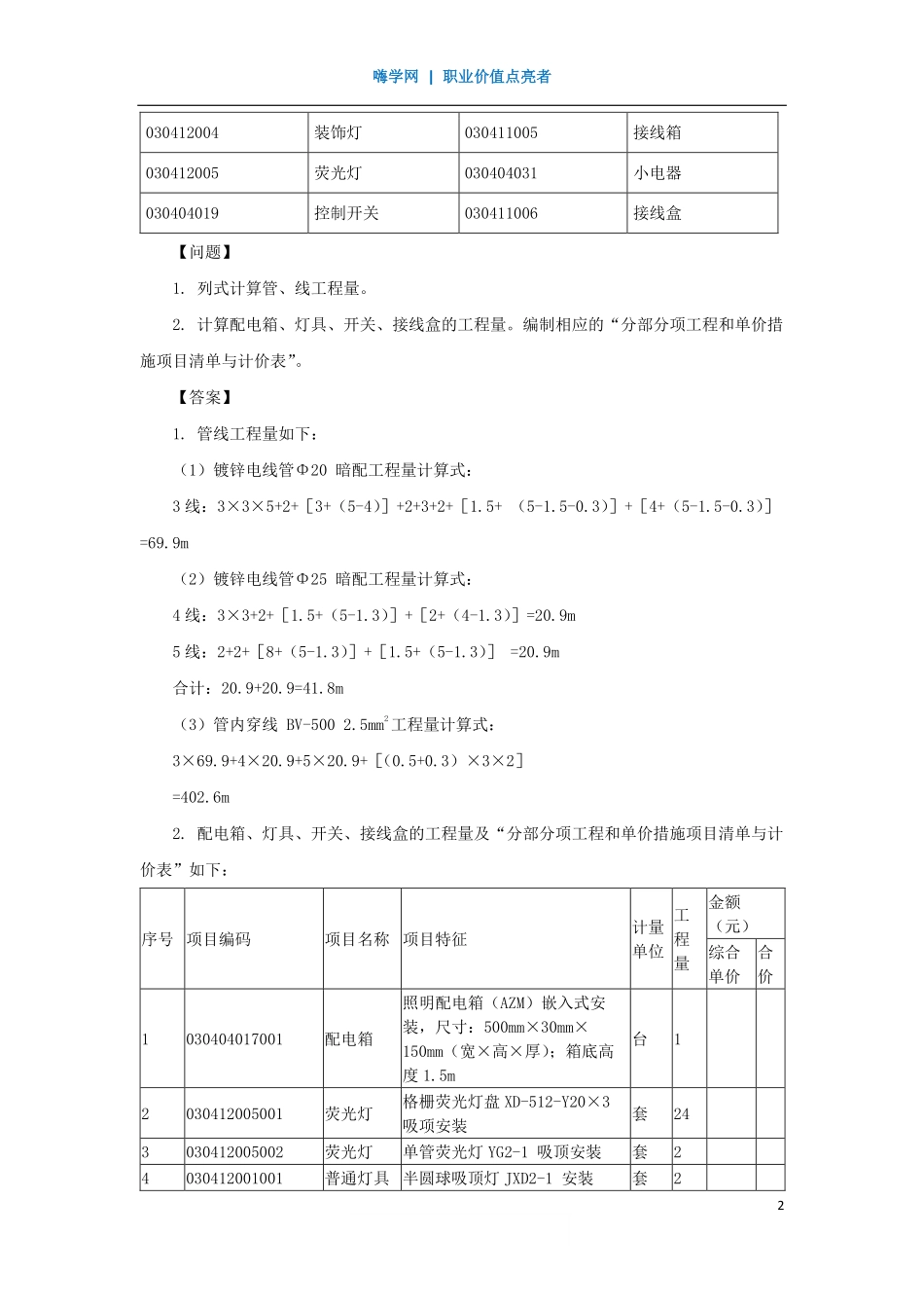 WM_Removed_09、电气工程计量规则3.pdf_第2页