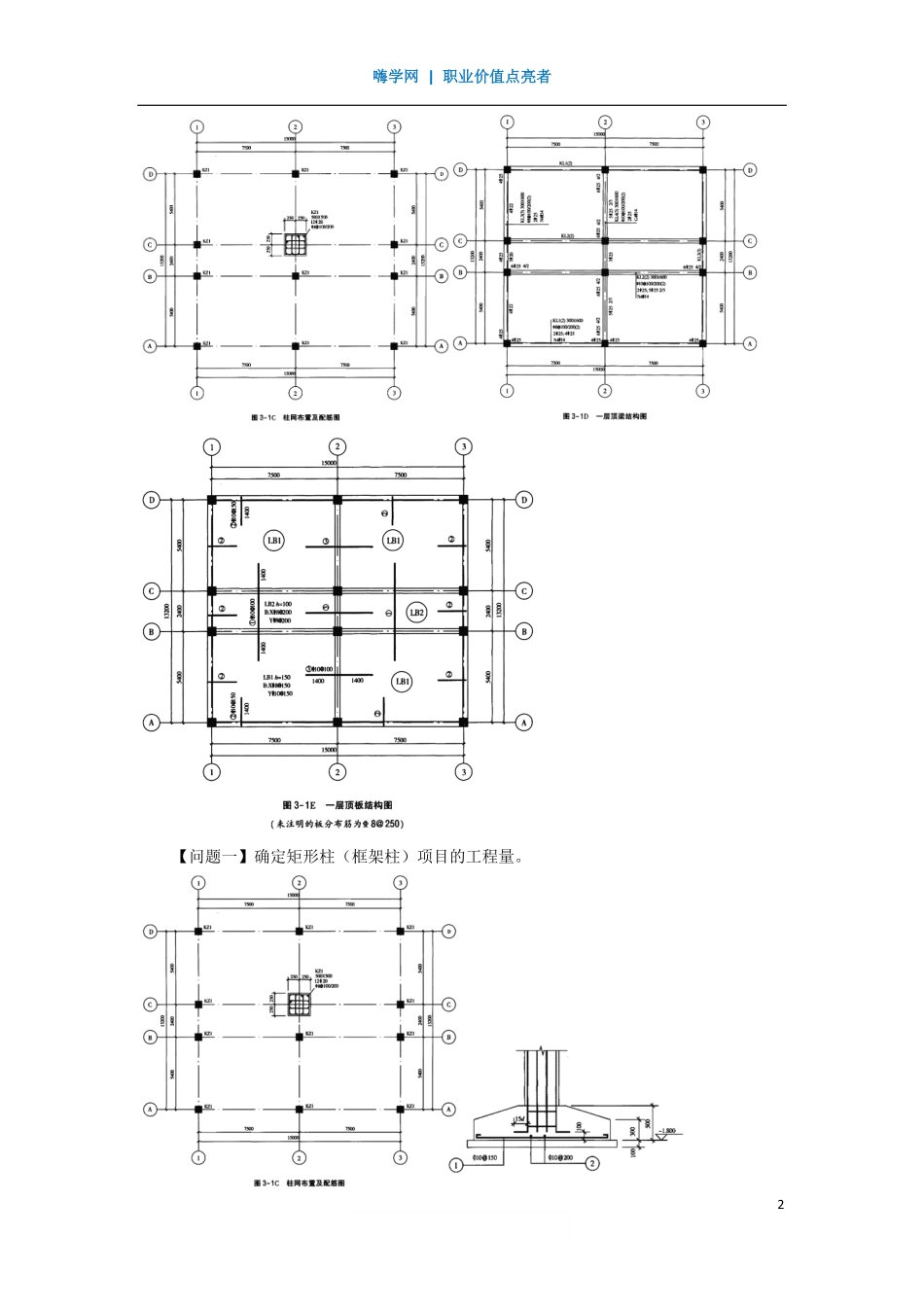 WM_Removed_10、模块二：工程量计算规则.pdf_第2页