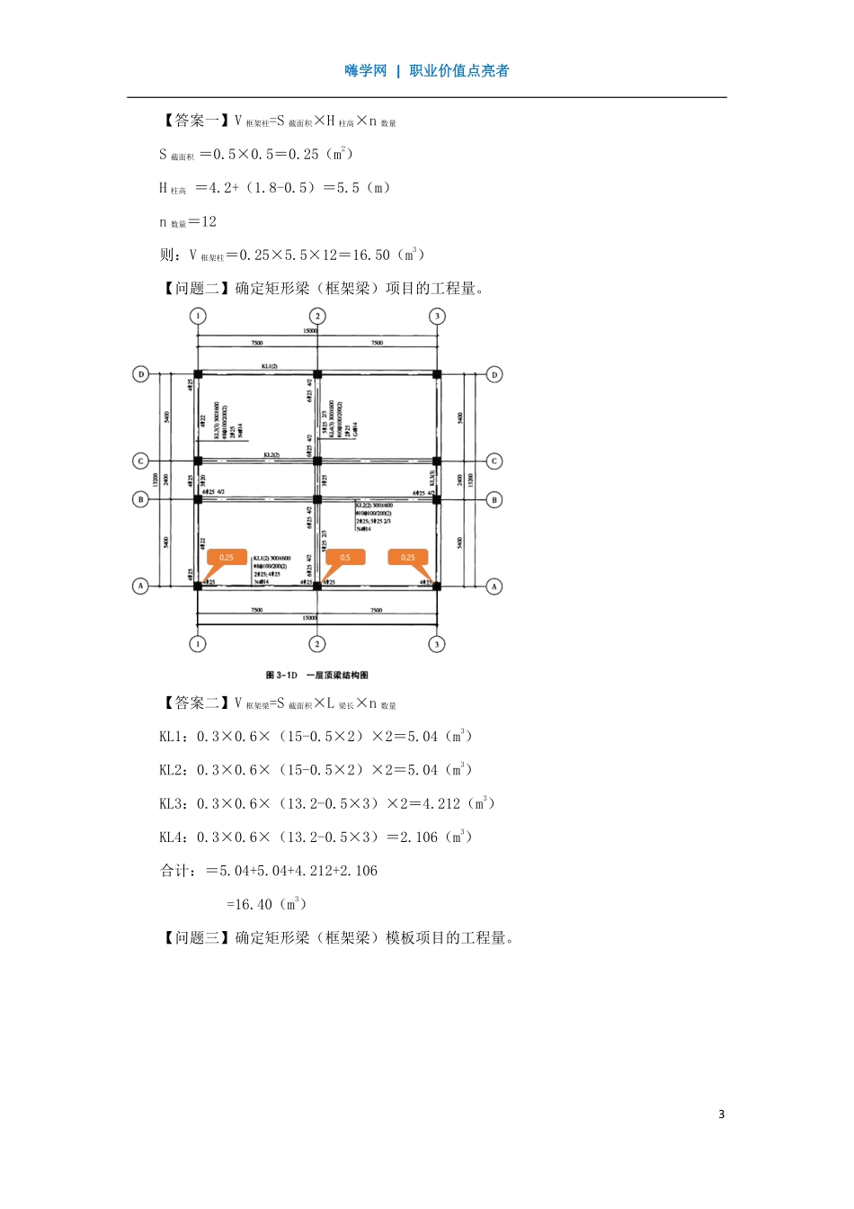 WM_Removed_10、模块二：工程量计算规则.pdf_第3页