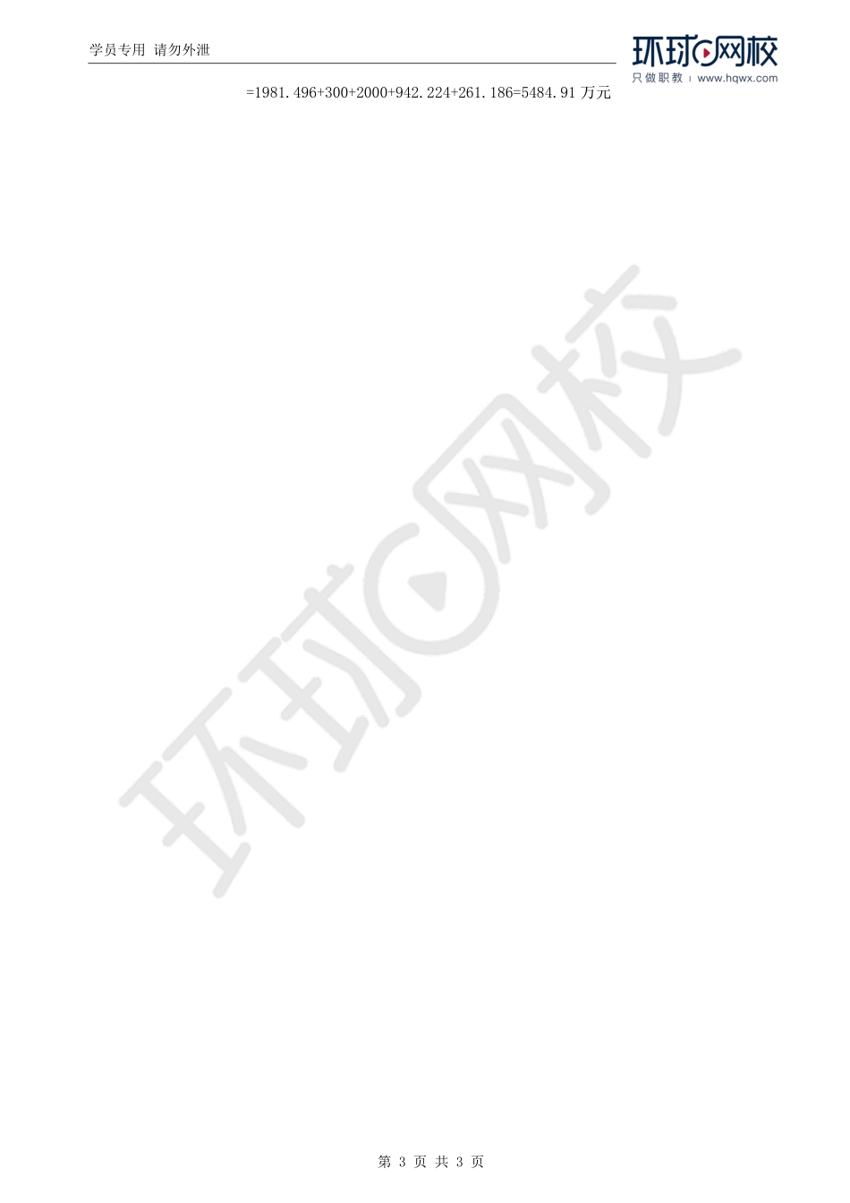 WM_Removed_12.第1章第5节：预备费和建设期利息计算（二）.pdf_第3页