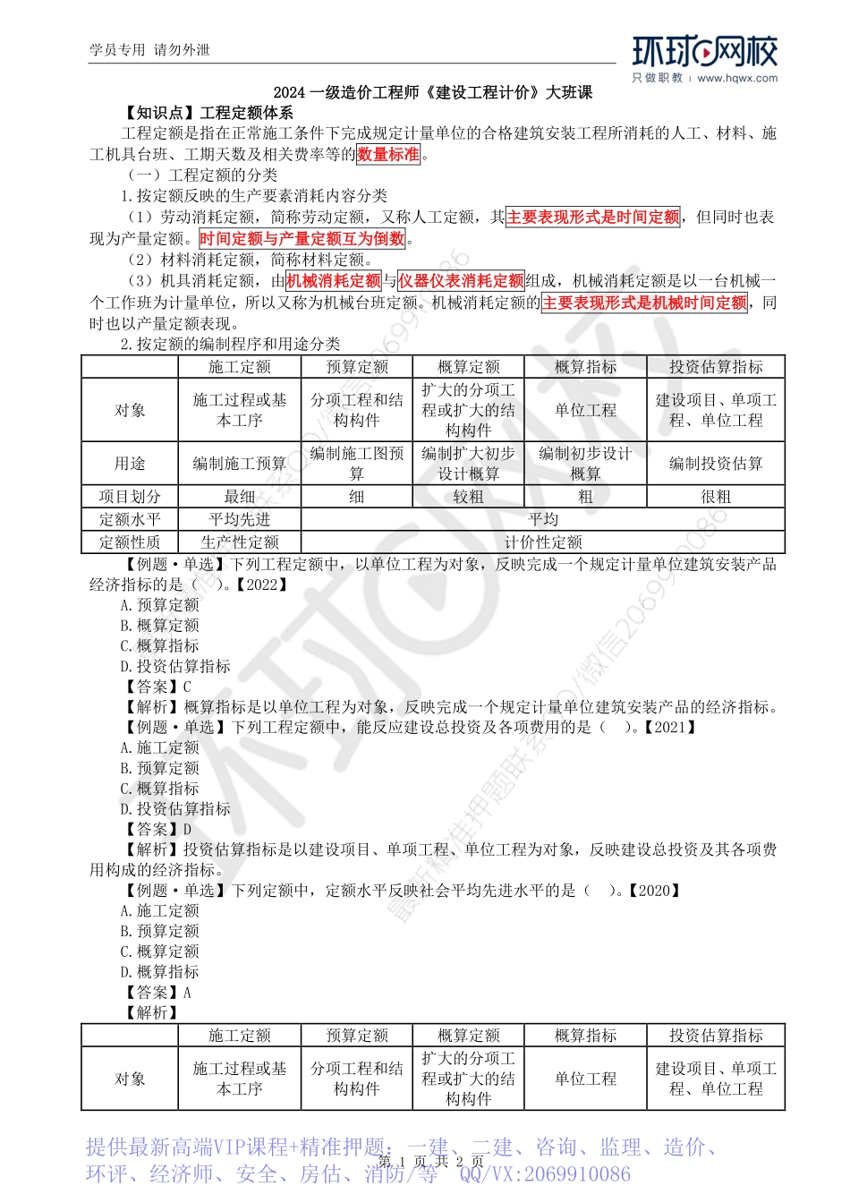 WM_Removed_15.第2章第1节：工程计价原理（三）.pdf_第1页