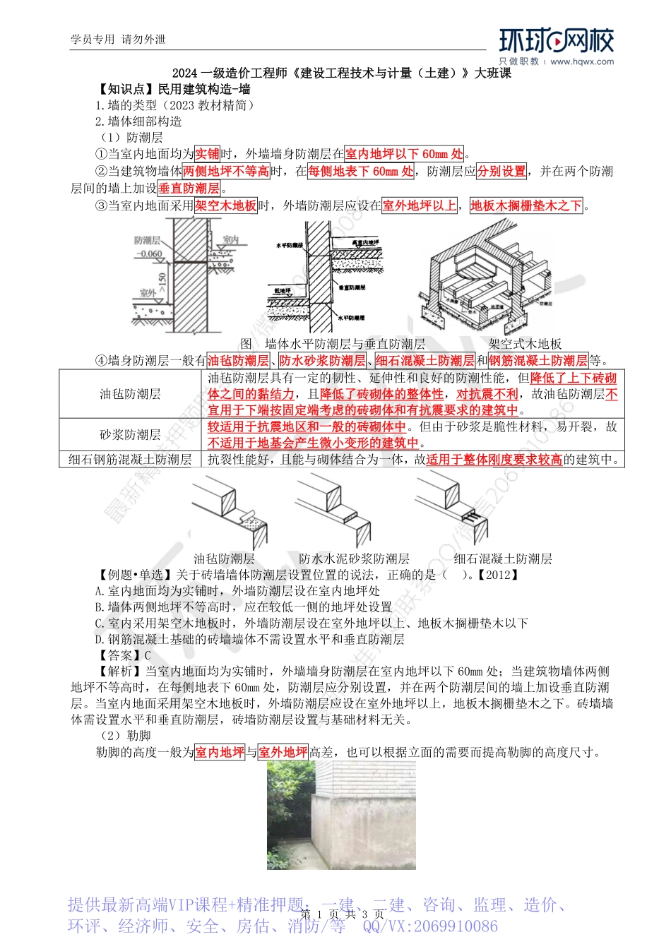 WM_Removed_20.第2章第1节：墙（一）.pdf_第1页