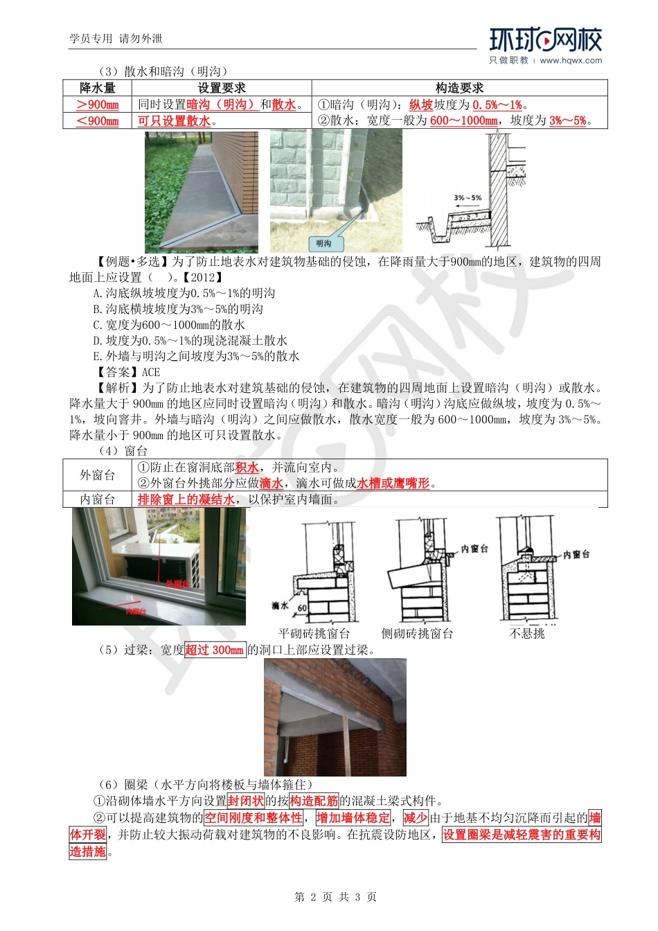 WM_Removed_20.第2章第1节：墙（一）.pdf_第2页