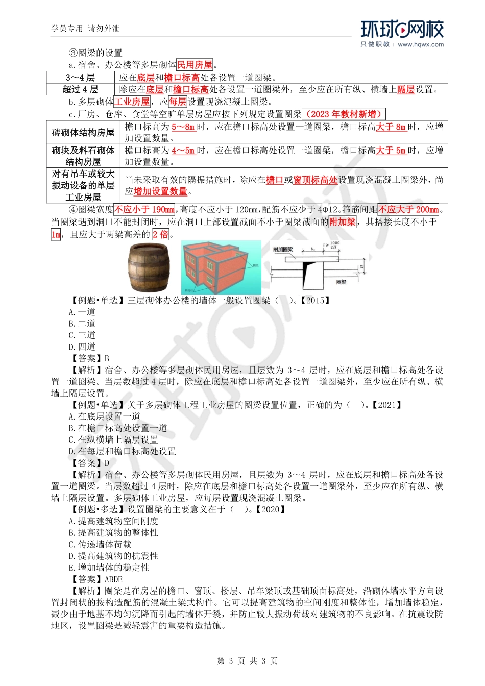 WM_Removed_20.第2章第1节：墙（一）.pdf_第3页