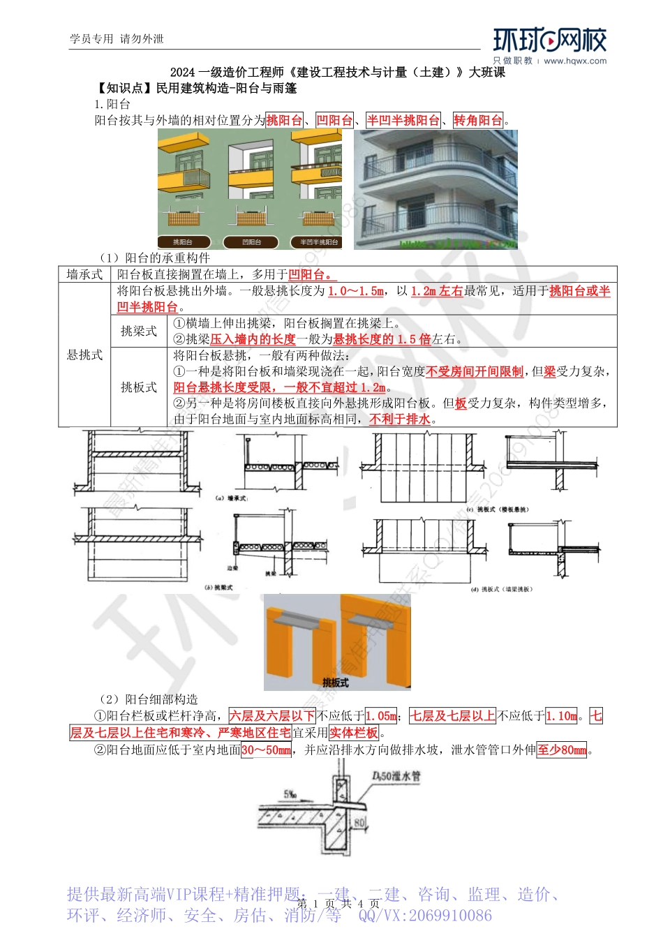 WM_Removed_23.第2章第1节：阳台雨篷及楼梯.pdf_第1页