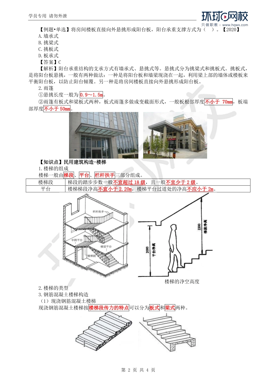 WM_Removed_23.第2章第1节：阳台雨篷及楼梯.pdf_第2页