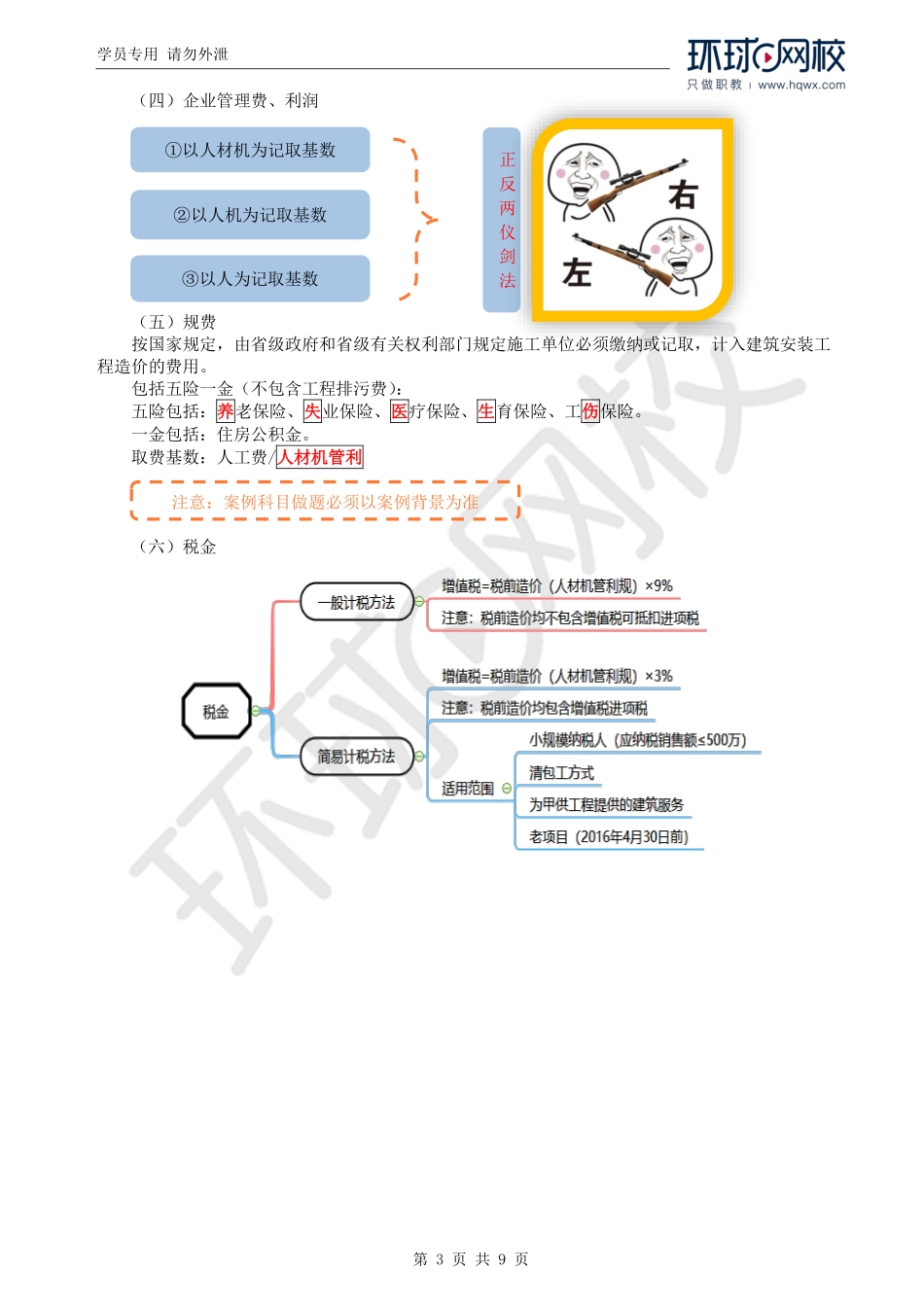 WM_Removed_26.图量价公共计价部分（一）.pdf_第3页