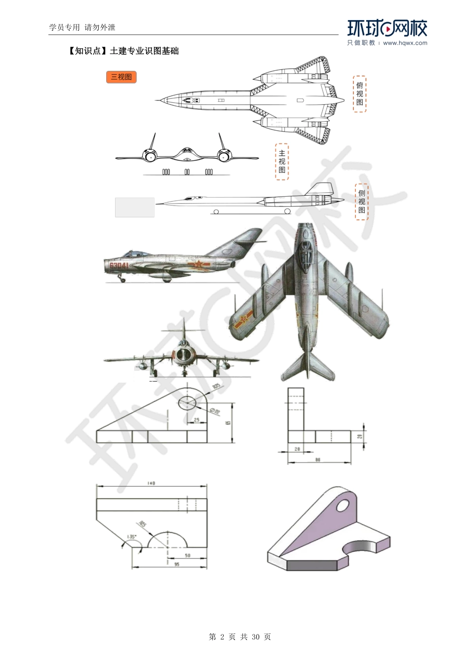 WM_Removed_28.土建图量价（一）教材案例九.pdf_第2页