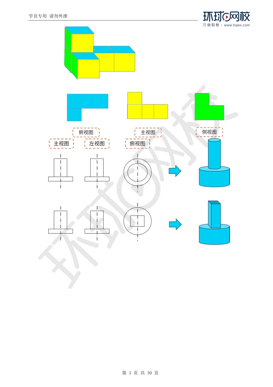 WM_Removed_28.土建图量价（一）教材案例九.pdf_第3页