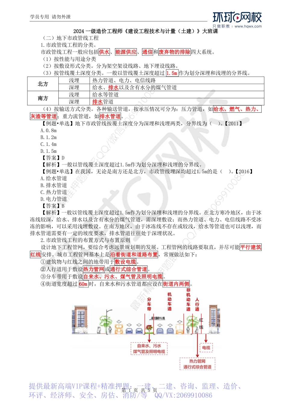 WM_Removed_37.第2章第3节：地下工程的分类、组成及构造（二）.pdf_第1页
