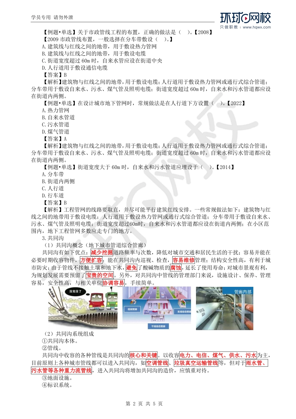 WM_Removed_37.第2章第3节：地下工程的分类、组成及构造（二）.pdf_第2页