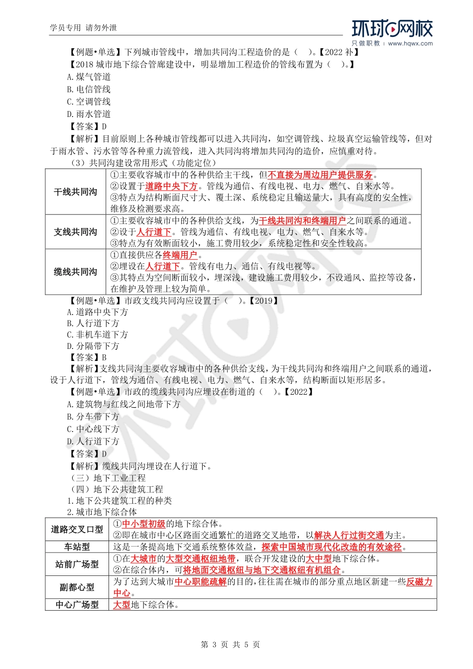 WM_Removed_37.第2章第3节：地下工程的分类、组成及构造（二）.pdf_第3页