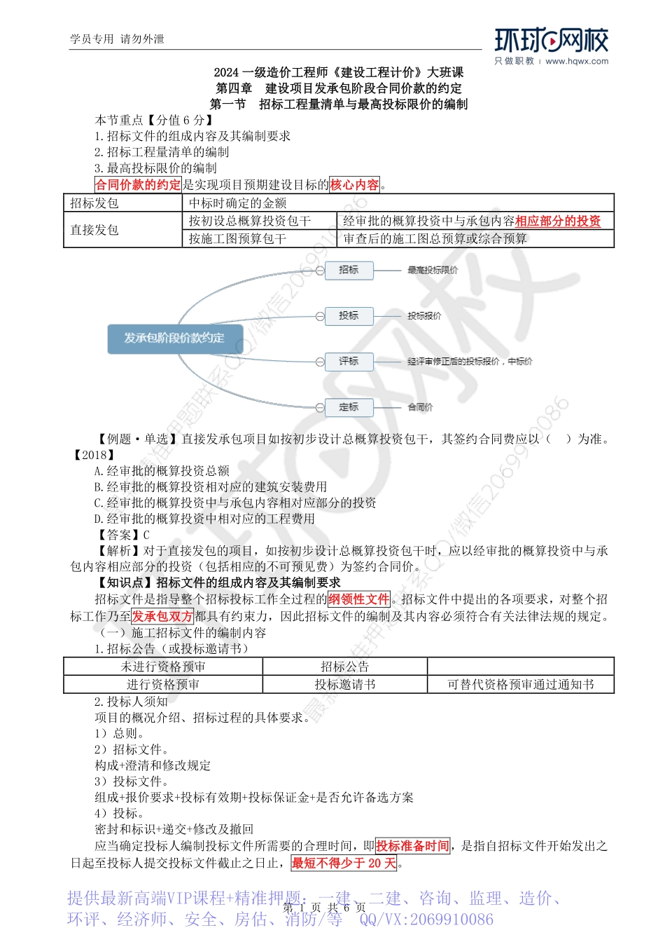 WM_Removed_39.第4章第1节：招标工程量清单与最高投标限价的编制（一）.pdf_第1页