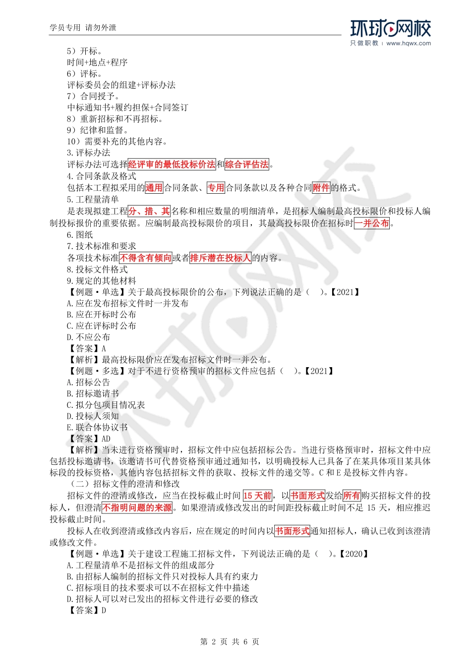 WM_Removed_39.第4章第1节：招标工程量清单与最高投标限价的编制（一）.pdf_第2页