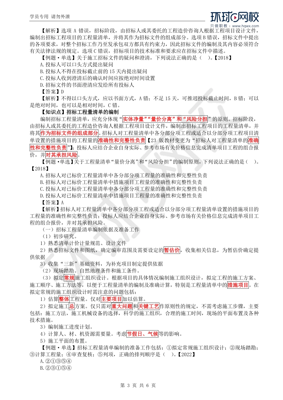 WM_Removed_39.第4章第1节：招标工程量清单与最高投标限价的编制（一）.pdf_第3页