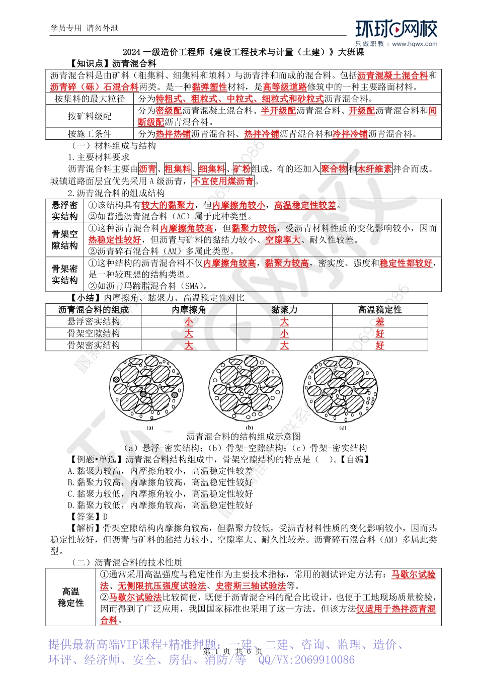 WM_Removed_44.第3章第1节：沥青混合料和砌筑材料(1).pdf_第1页
