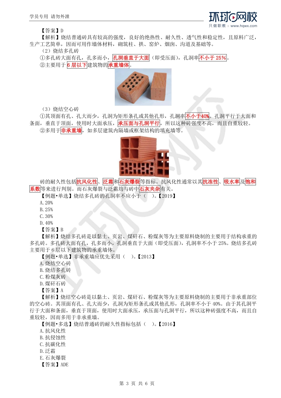 WM_Removed_44.第3章第1节：沥青混合料和砌筑材料(1).pdf_第3页