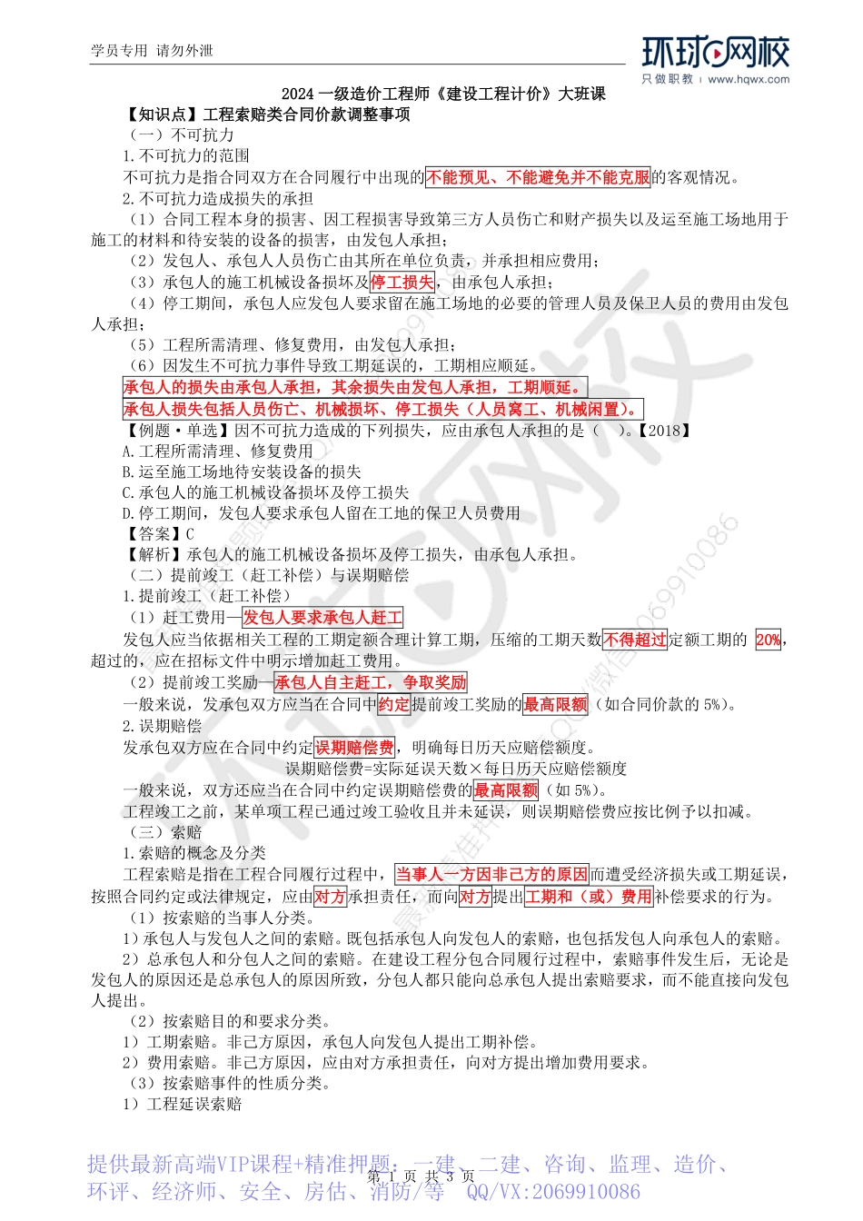 WM_Removed_47.第5章第1节：合同价款的调整（二）.pdf_第1页