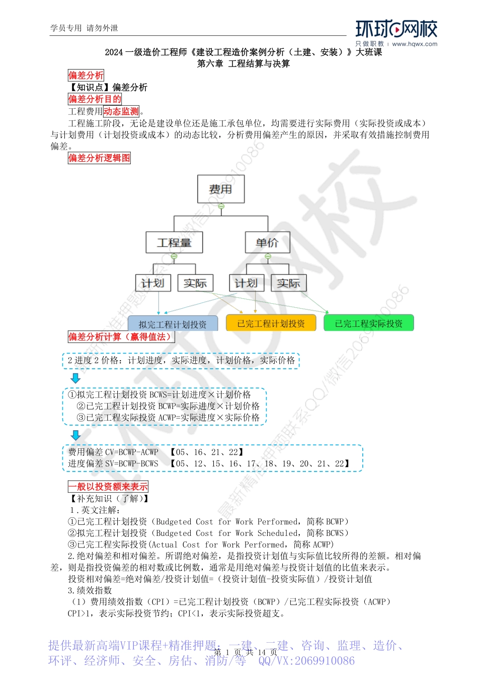 WM_Removed_50.偏差分析及教材案例九、十、十一.pdf_第1页