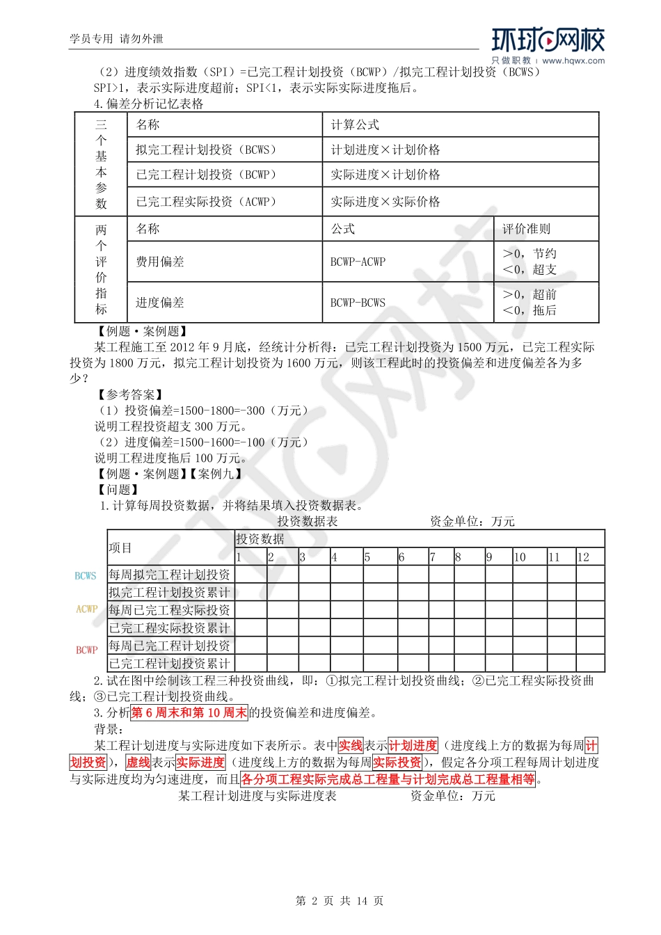 WM_Removed_50.偏差分析及教材案例九、十、十一.pdf_第2页