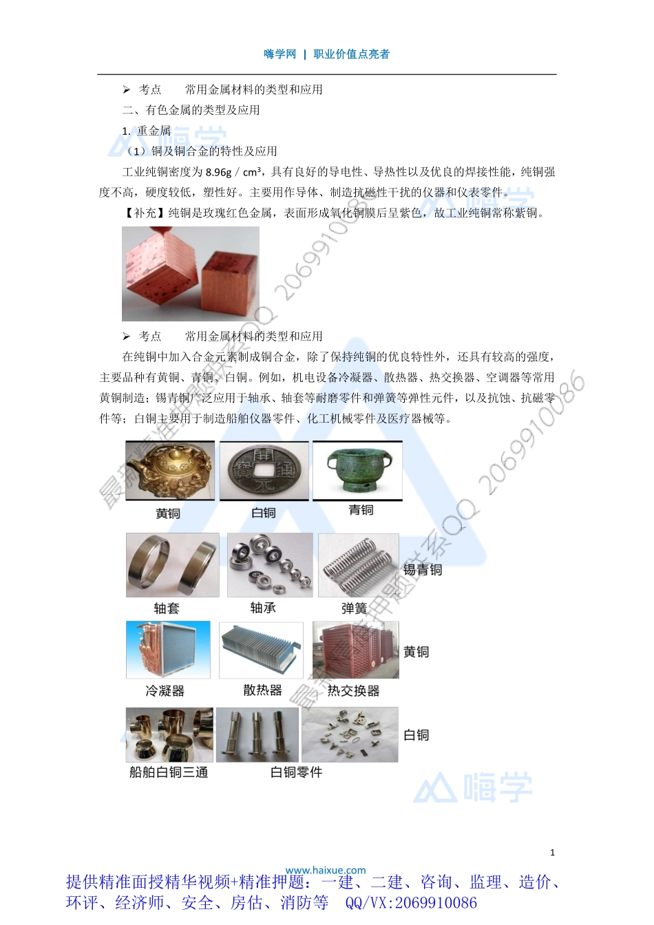 WM_Removed_061H410000 （6）材料设备、专业技术2.pdf_第1页