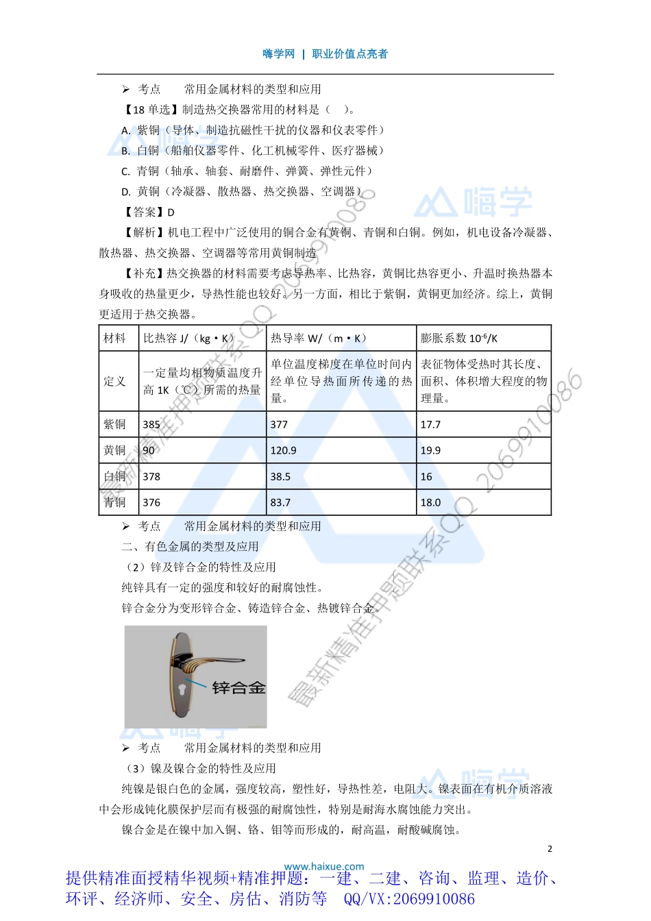 WM_Removed_061H410000 （6）材料设备、专业技术2.pdf_第2页
