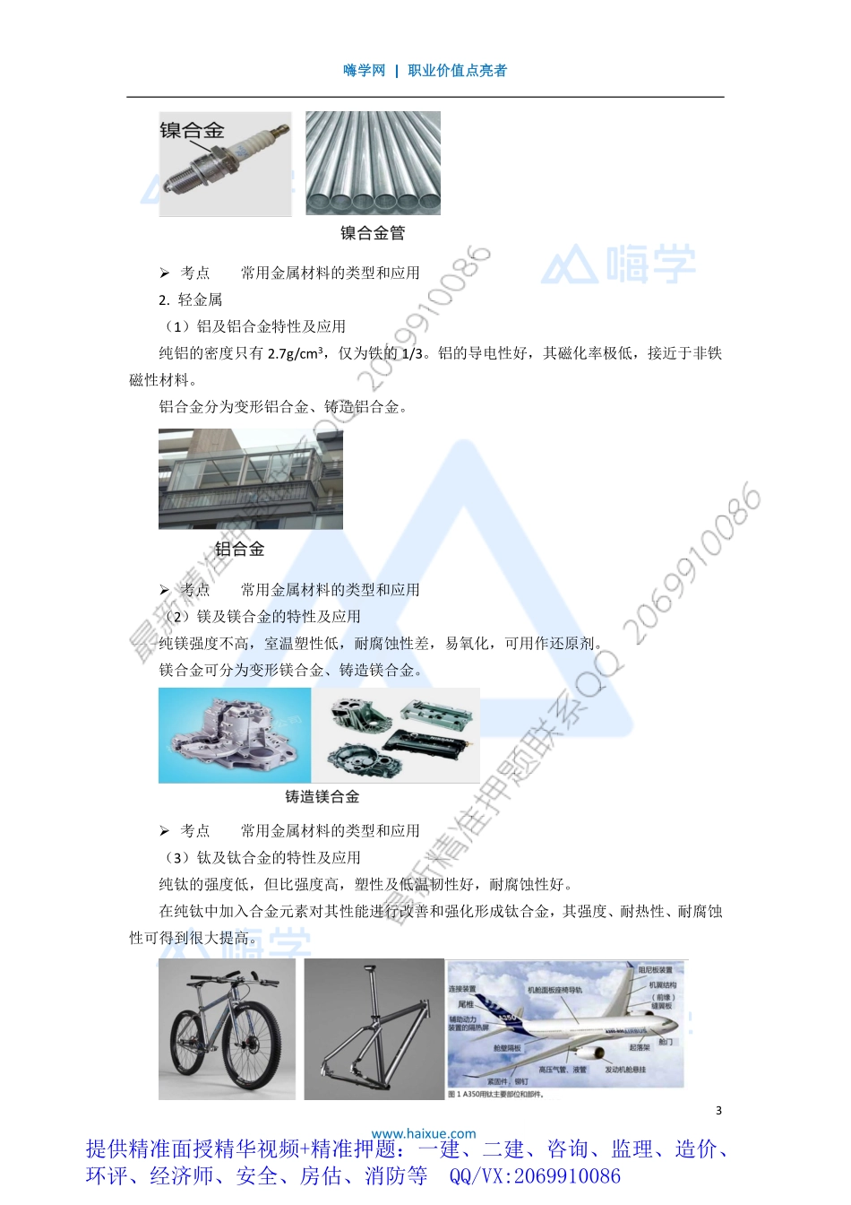 WM_Removed_061H410000 （6）材料设备、专业技术2.pdf_第3页