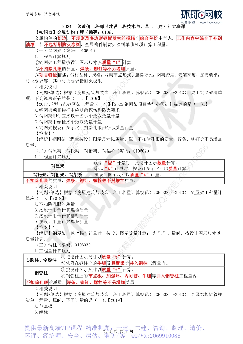 WM_Removed_70.第5章第3节：工程量计算规则与方法6.pdf_第1页