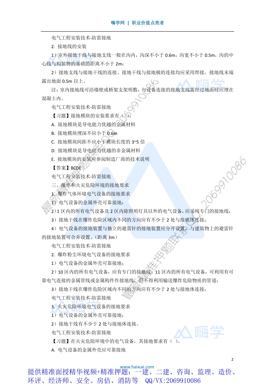 WM_Removed_111H410000 （10）电气工程安装技术-防雷接地.pdf_第2页