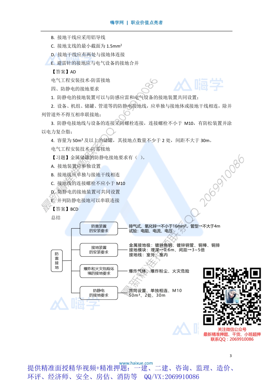 WM_Removed_111H410000 （10）电气工程安装技术-防雷接地.pdf_第3页